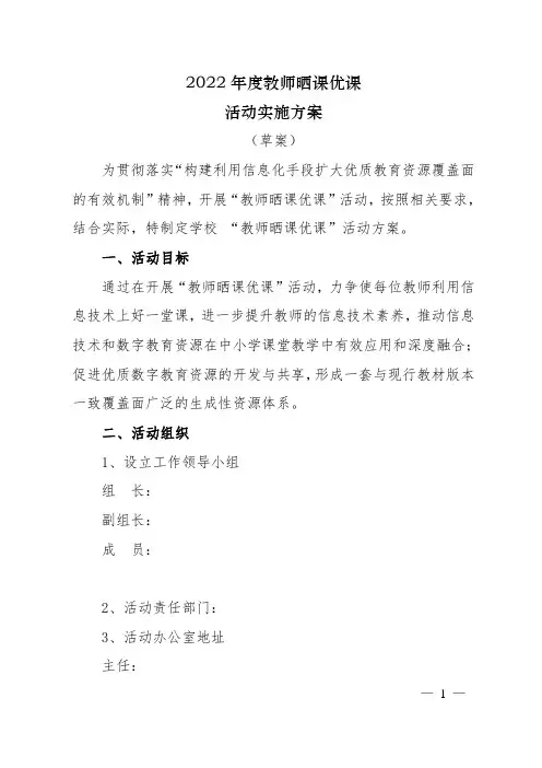 教师晒课优课活动实施方案