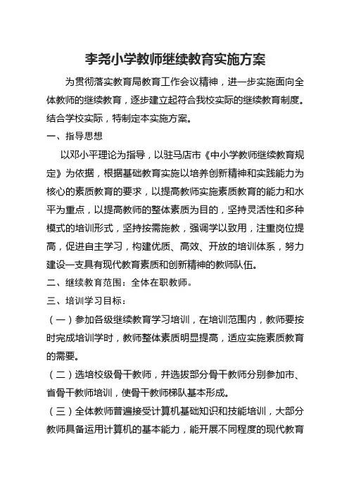 继续教育工作实施方案