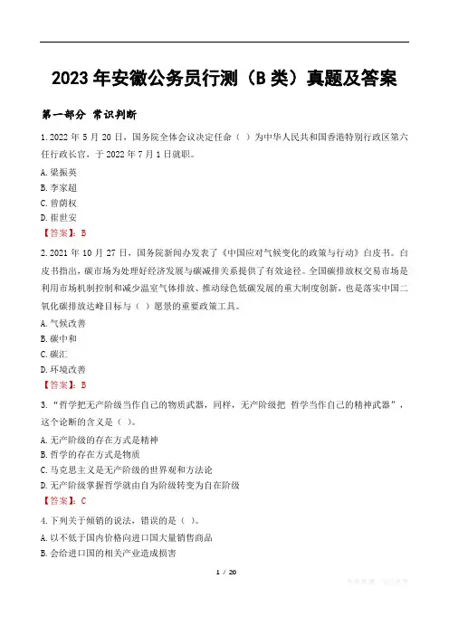 2023年安徽公务员行测B类真题及答案