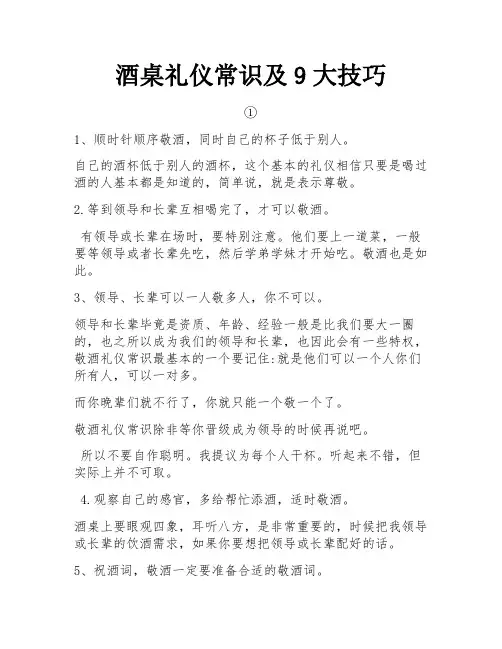 酒桌礼仪常识及9大技巧