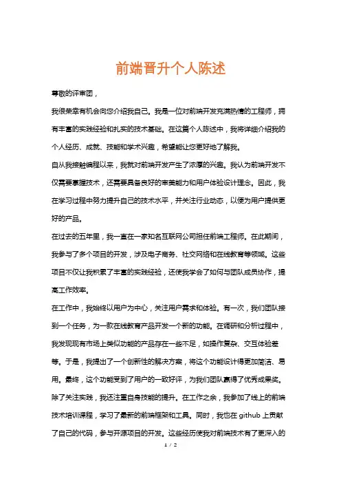 前端晋升个人陈述