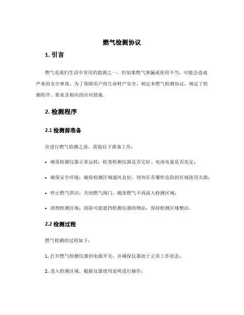 燃气检测协议