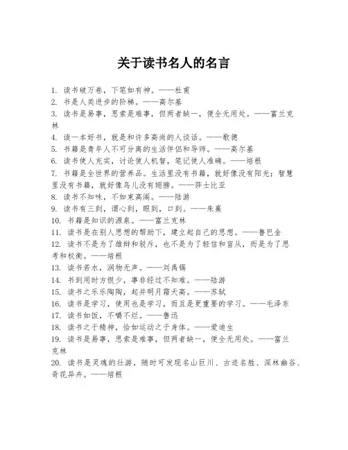 关于读书名人的名言