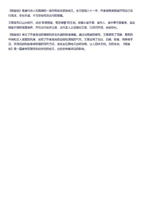 《陋室铭》解释