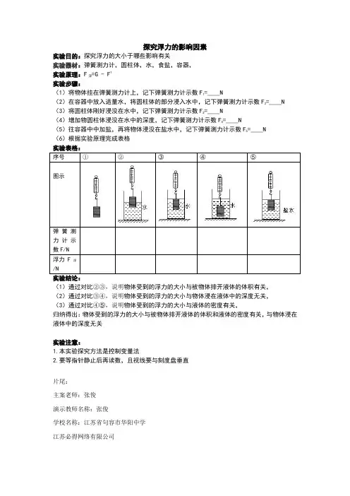 实验报告探究浮力的影响因素