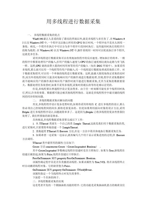 用多线程进行数据采集