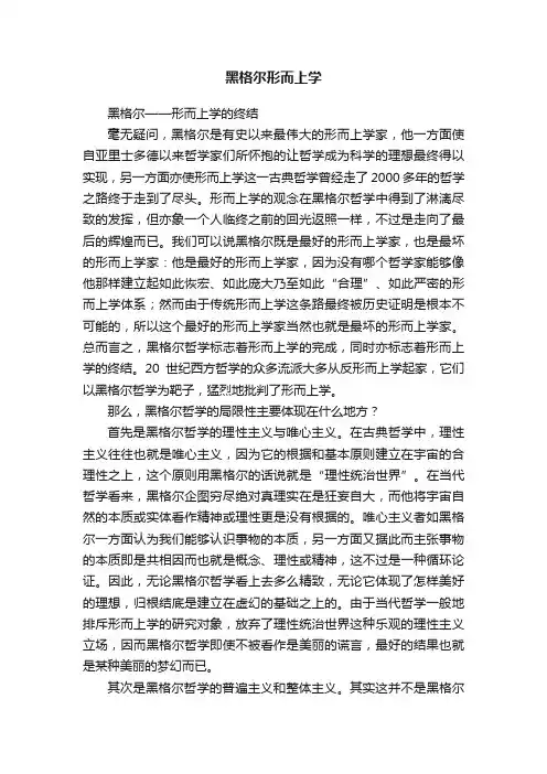 黑格尔形而上学