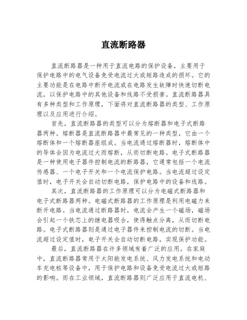 直流断路器