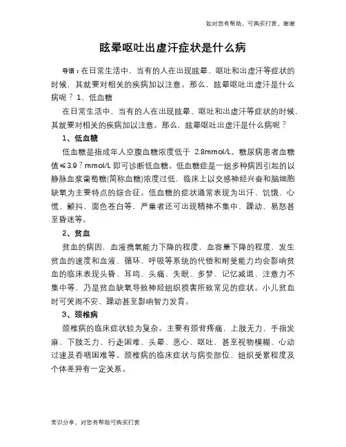 眩晕呕吐出虚汗症状是什么病