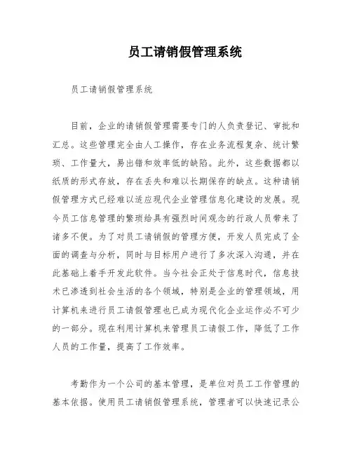 员工请销假管理系统