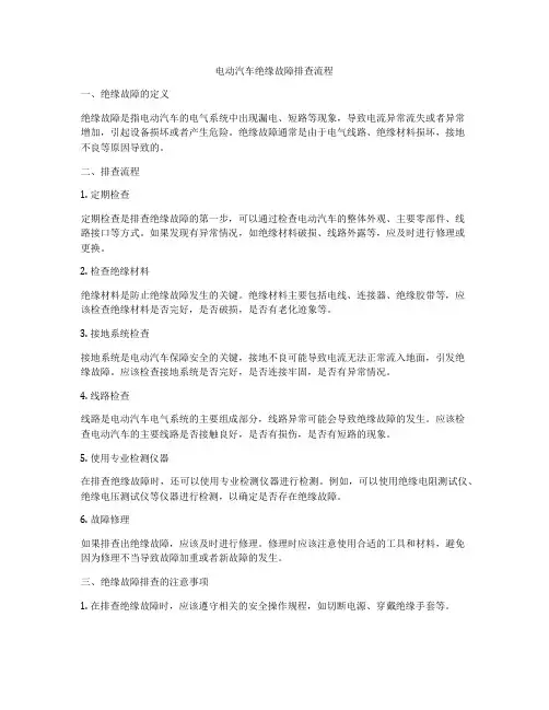 电动汽车绝缘故障排查流程