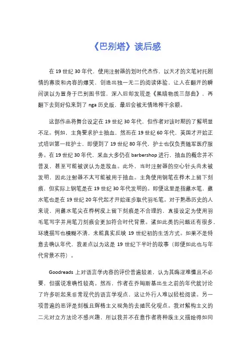 《巴别塔》读后感