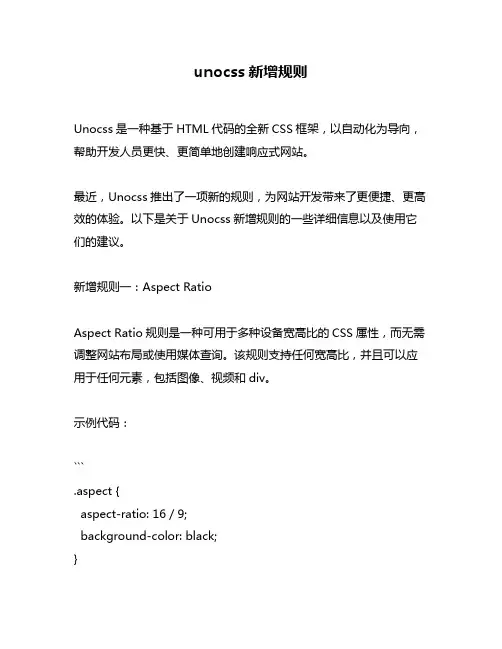 unocss新增规则