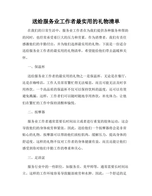送给服务业工作者最实用的礼物清单