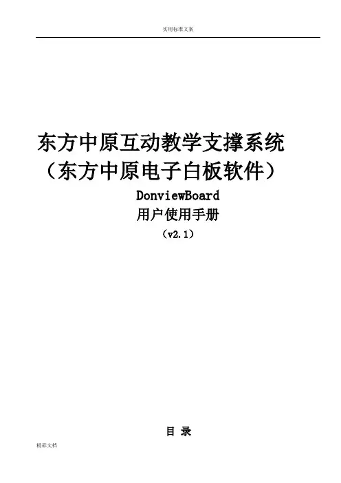 东方中原白板软件使用说明书