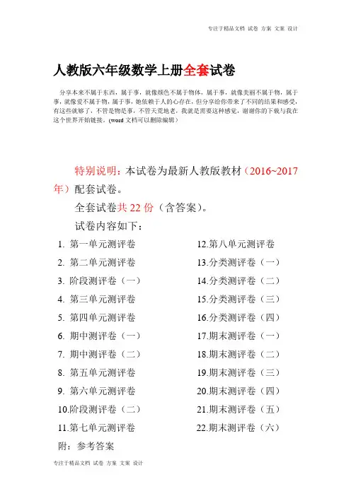 最新人教版版六年级年级数学上册全套试卷附完整答案
