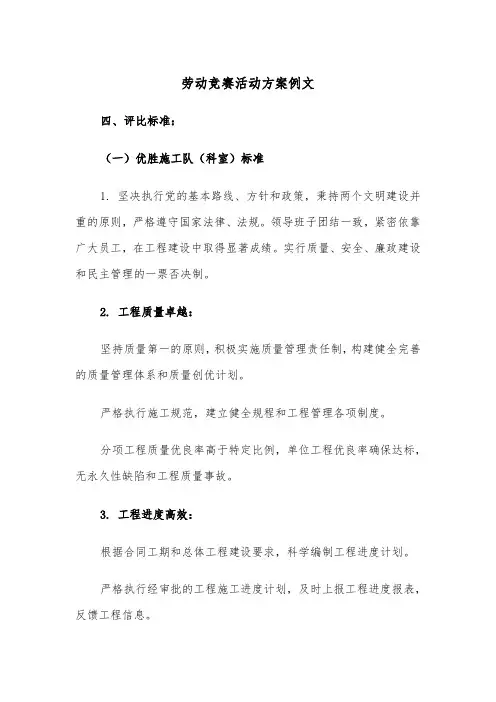 劳动竞赛活动方案例文（四篇）