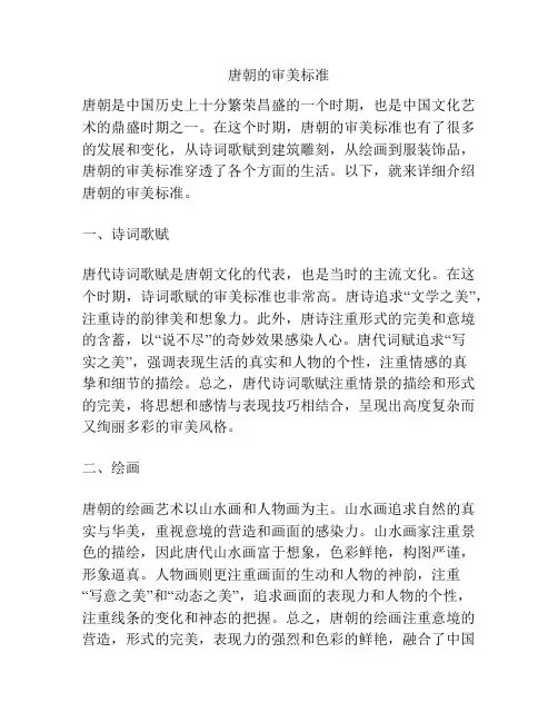 唐朝的审美标准