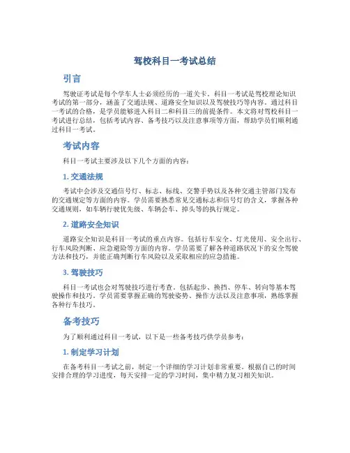 驾校科目一考试总结