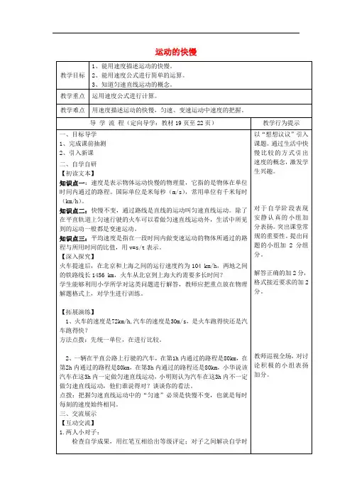 八年级物理上册 1.3 运动的快慢教案 (新版)新人教版