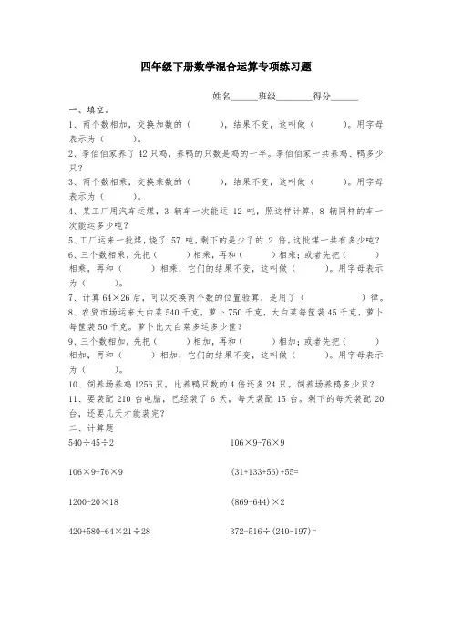 小学四则运算及运算定律专题练习 (1)