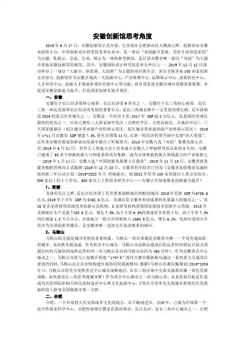安徽创新馆思考角度