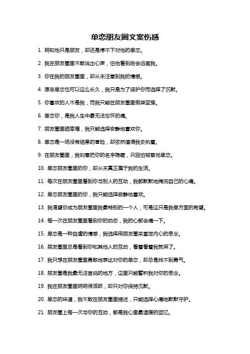 单恋朋友圈文案伤感