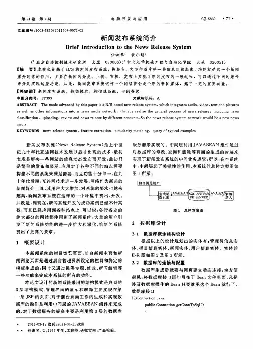 新闻发布系统简介