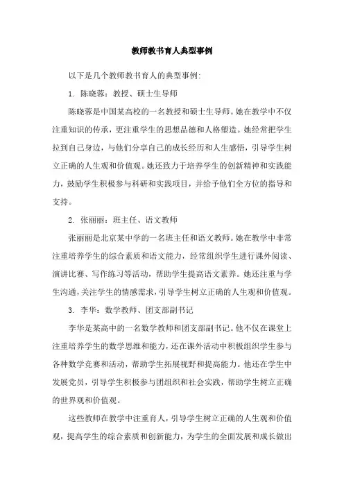 教师教书育人典型事例