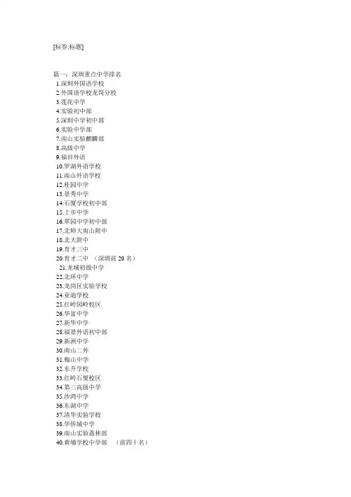 深圳中学排名