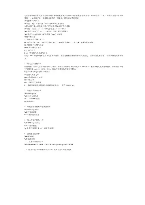 脱硫系统常用计算公式