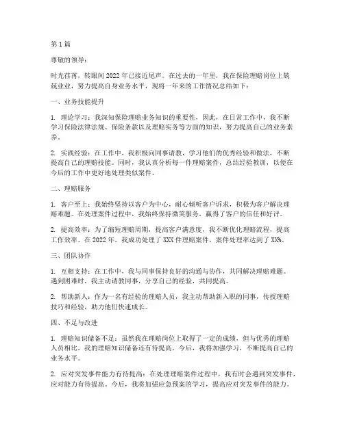 保险理赔个人年度总结(3篇)