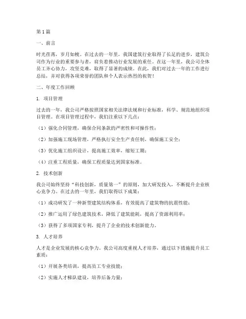 建筑公司年度获奖总结(3篇)