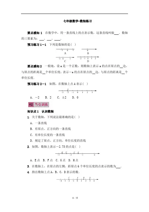 七年级数学-数轴练习及答案