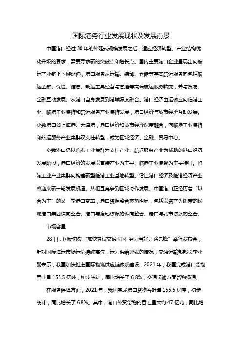 国际港务行业发展现状及发展前景