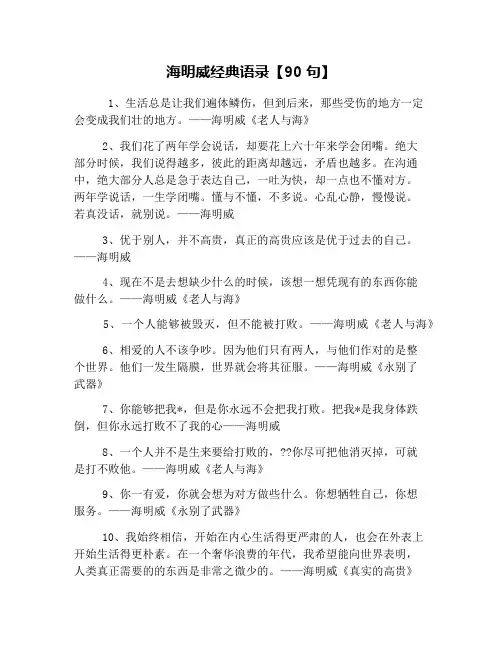 海明威经典语录【90句】