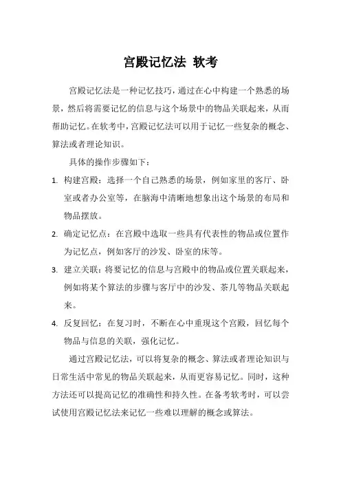 宫殿记忆法 软考