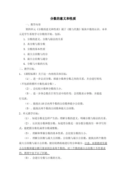 人教版小学数学五年级下册第四单元教材分析
