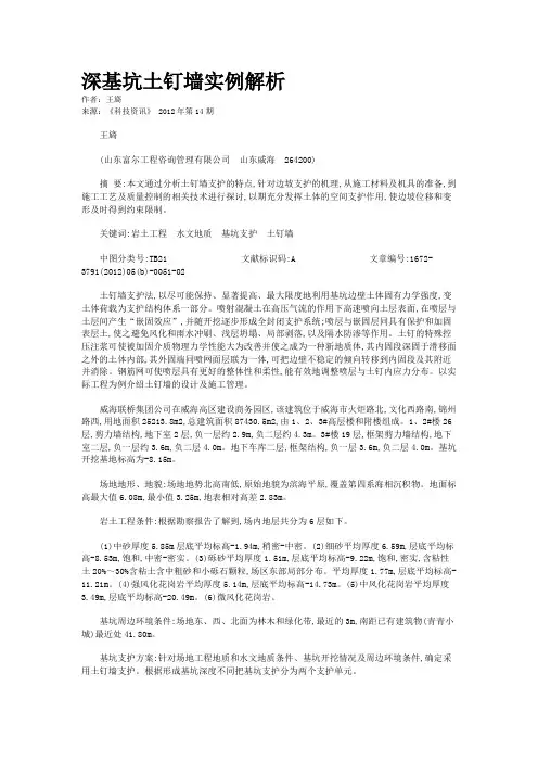 深基坑土钉墙实例解析 