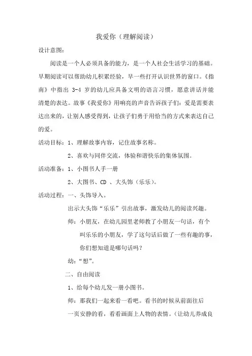 小班早期阅读案例《我爱你》