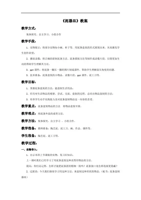 《泥器皿》教案1