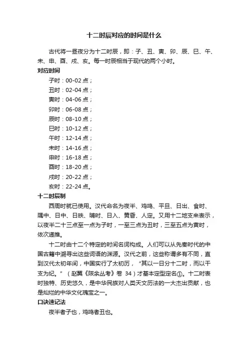 十二时辰对应的时间是什么