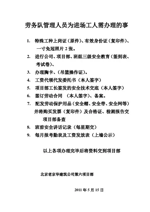 新进场工人需办理事项