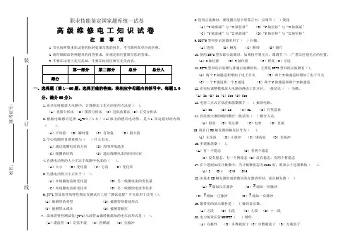 职业技能鉴定国家题库统一试卷高级维修电工试题