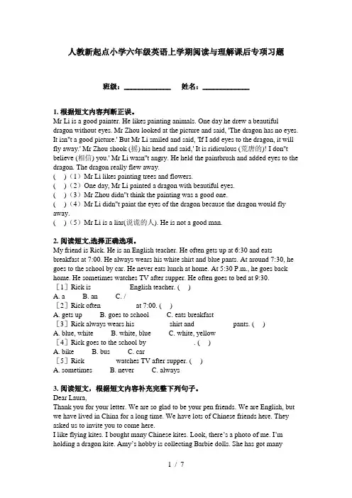 人教新起点小学六年级英语上学期阅读与理解课后专项习题