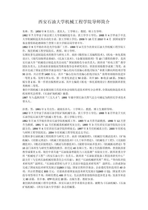 西安石油大学机械工程学院导师简介