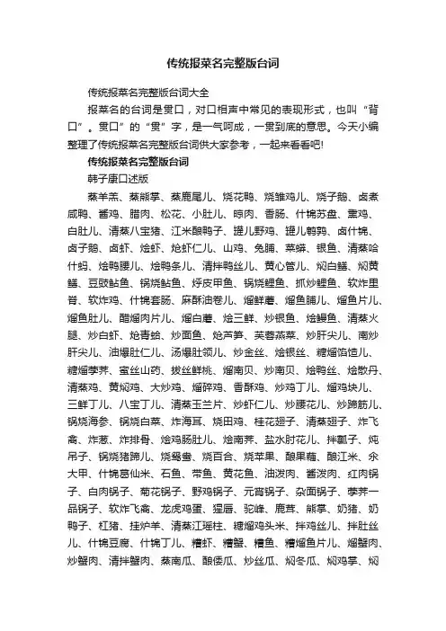 传统报菜名完整版台词