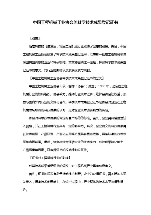 中国工程机械工业协会的科学技术成果登记证书