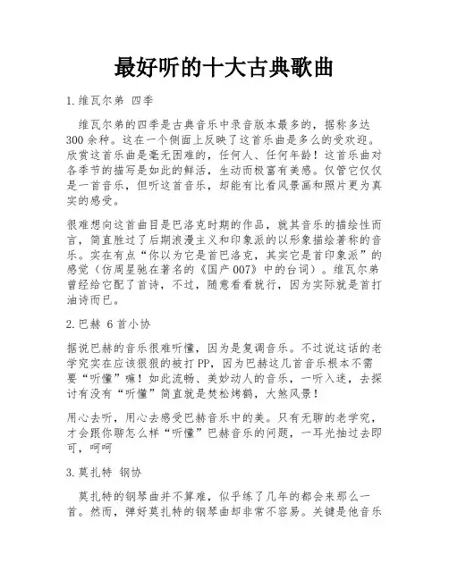 最好听的十大古典歌曲