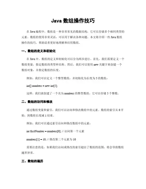 Java数组操作技巧